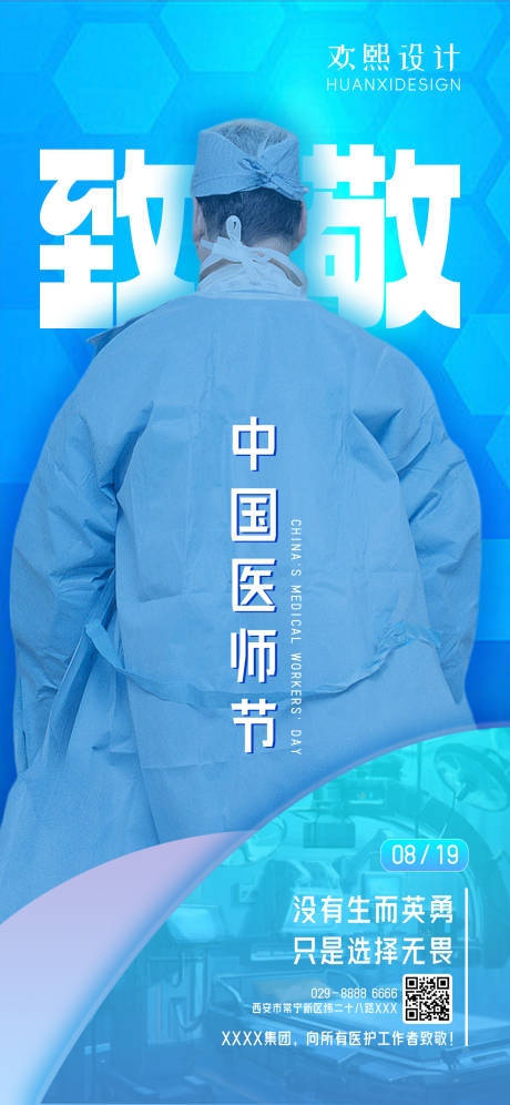 源文件下载【中国医师节海报】编号：62870018785892121