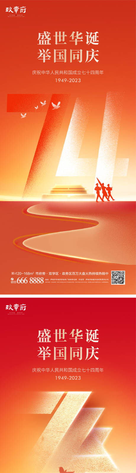 源文件下载【国庆节海报】编号：91350018776749673
