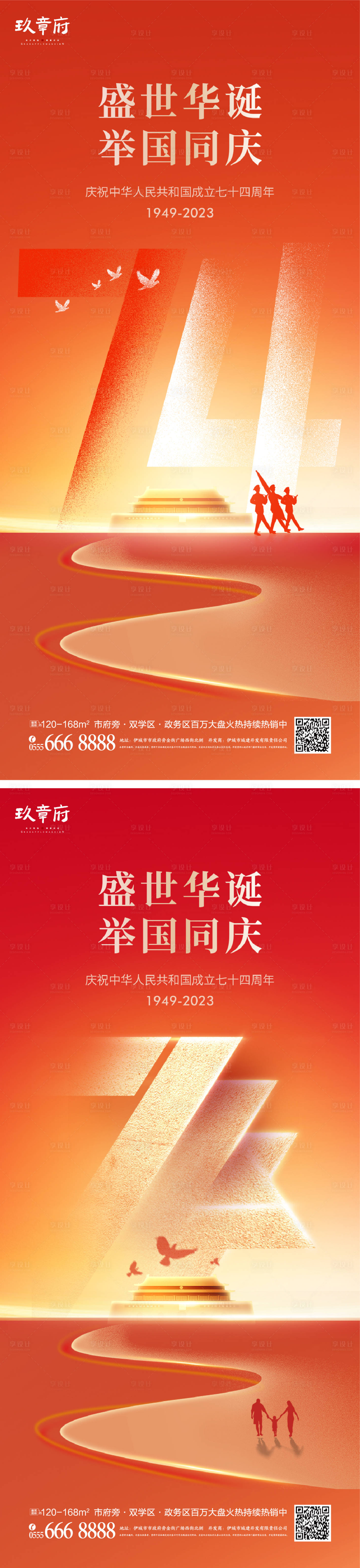源文件下載【享設計】搜索編號：91350018776749673【國慶節海報】