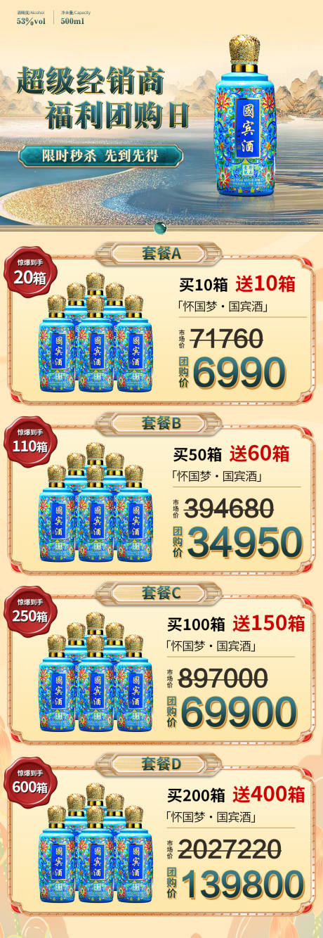 源文件下載【白酒活動(dòng)套餐海報(bào)】編號(hào)：32910018790453812