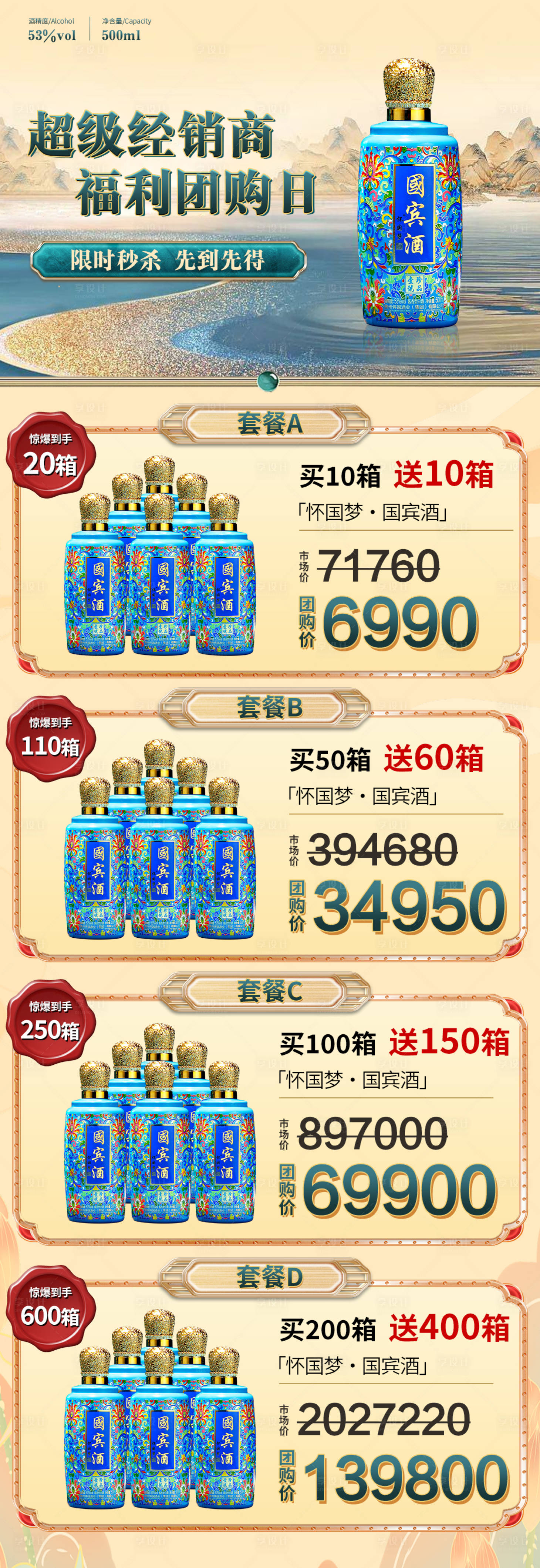 源文件下载【享设计】搜索编号：32910018790453812【白酒活动套餐海报】