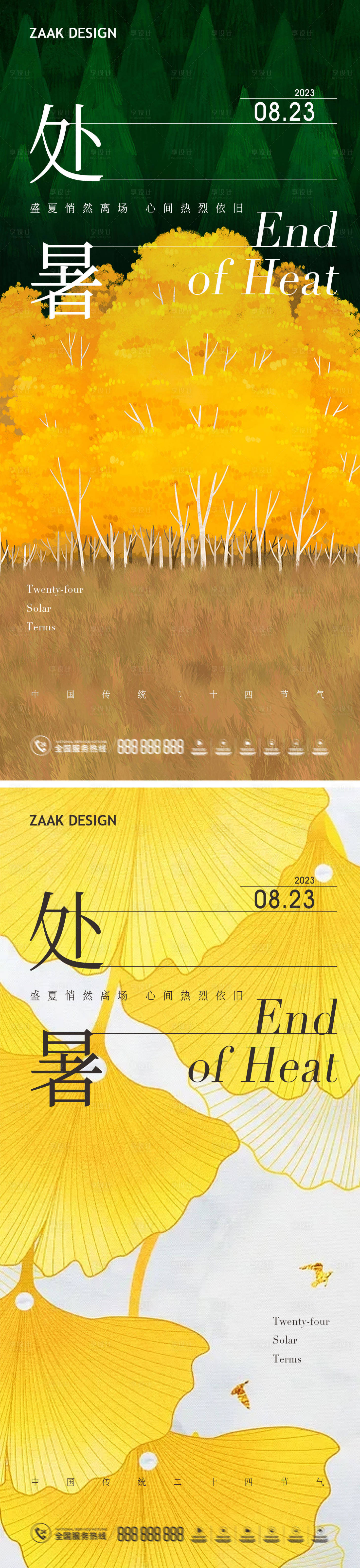 源文件下载【处暑插画海报系列】编号：95390018680882625