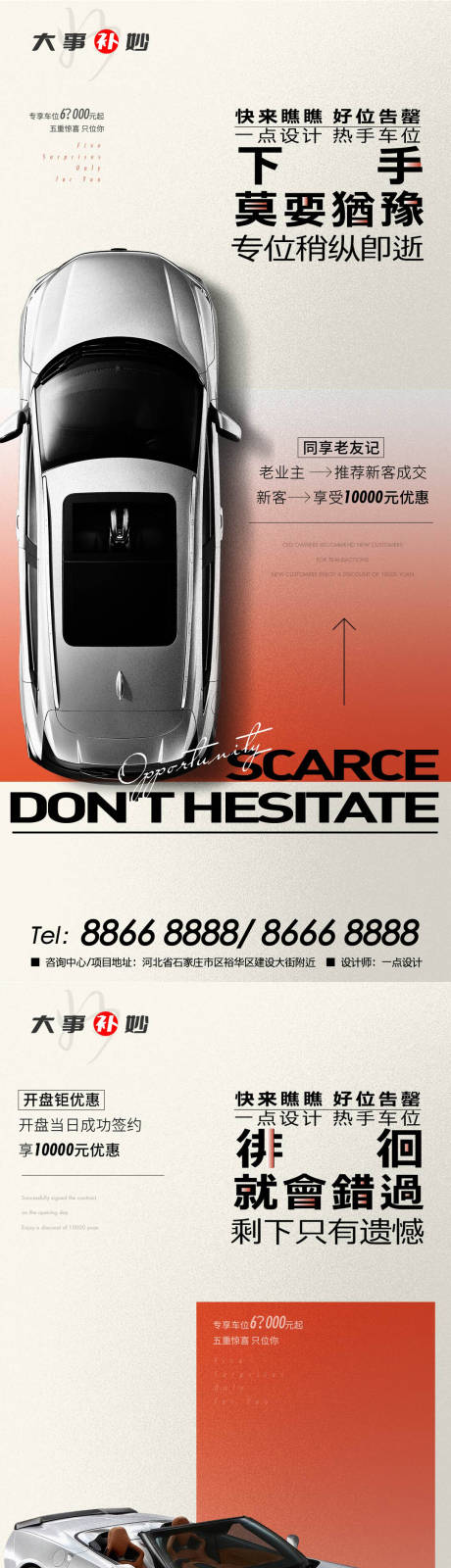源文件下载【车位开盘海报】编号：87870018795388699