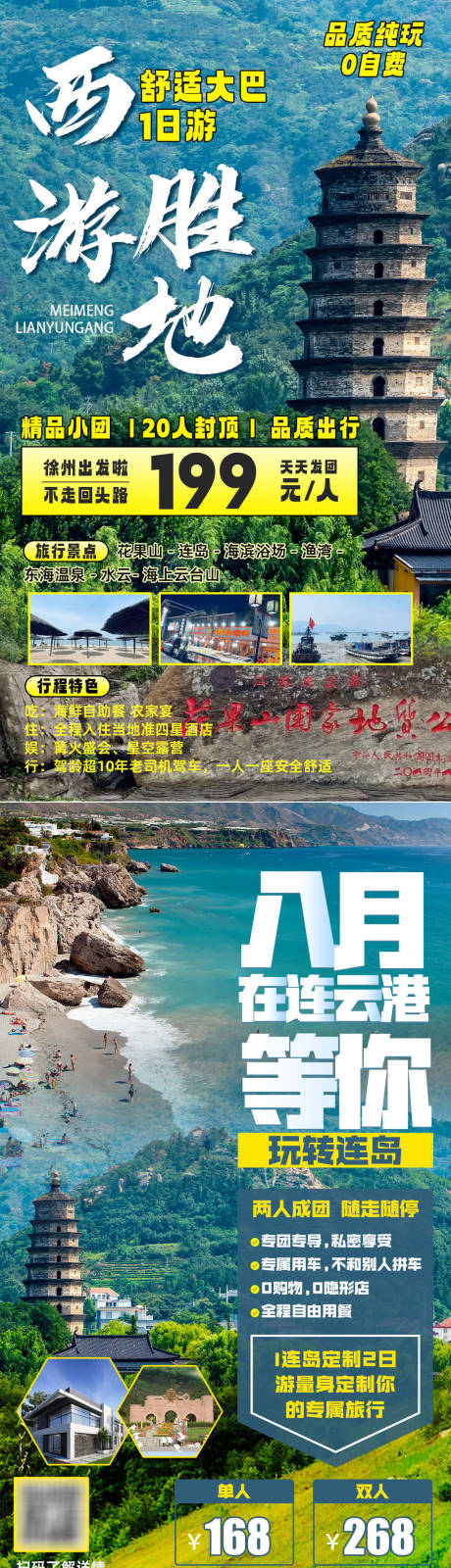 源文件下载【旅游海报】编号：24820018569716820