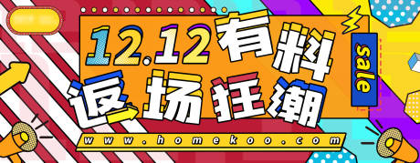 源文件下载【享设计】搜索编号：15990018812751287【孟菲斯几何电商促销海报】