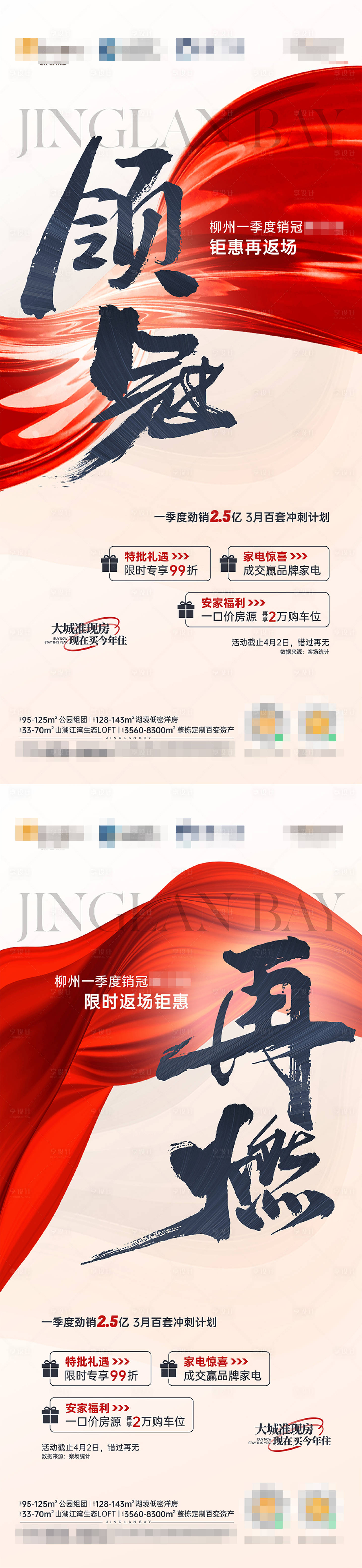 源文件下载【享设计】搜索编号：93920018899941802【返场热销海报】