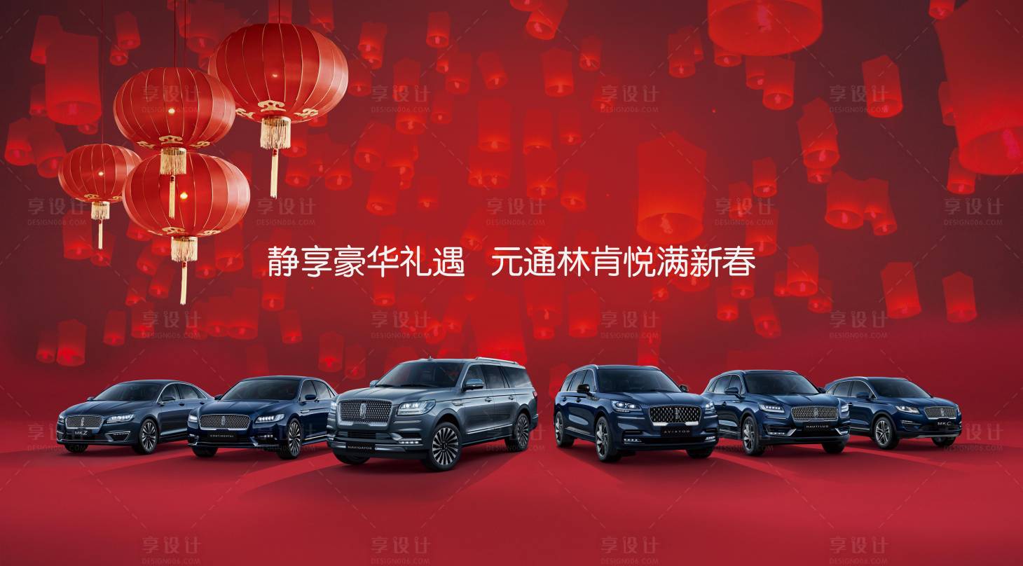 源文件下载【享设计】搜索编号：84150018524023706【汽车春节主形象背景板】