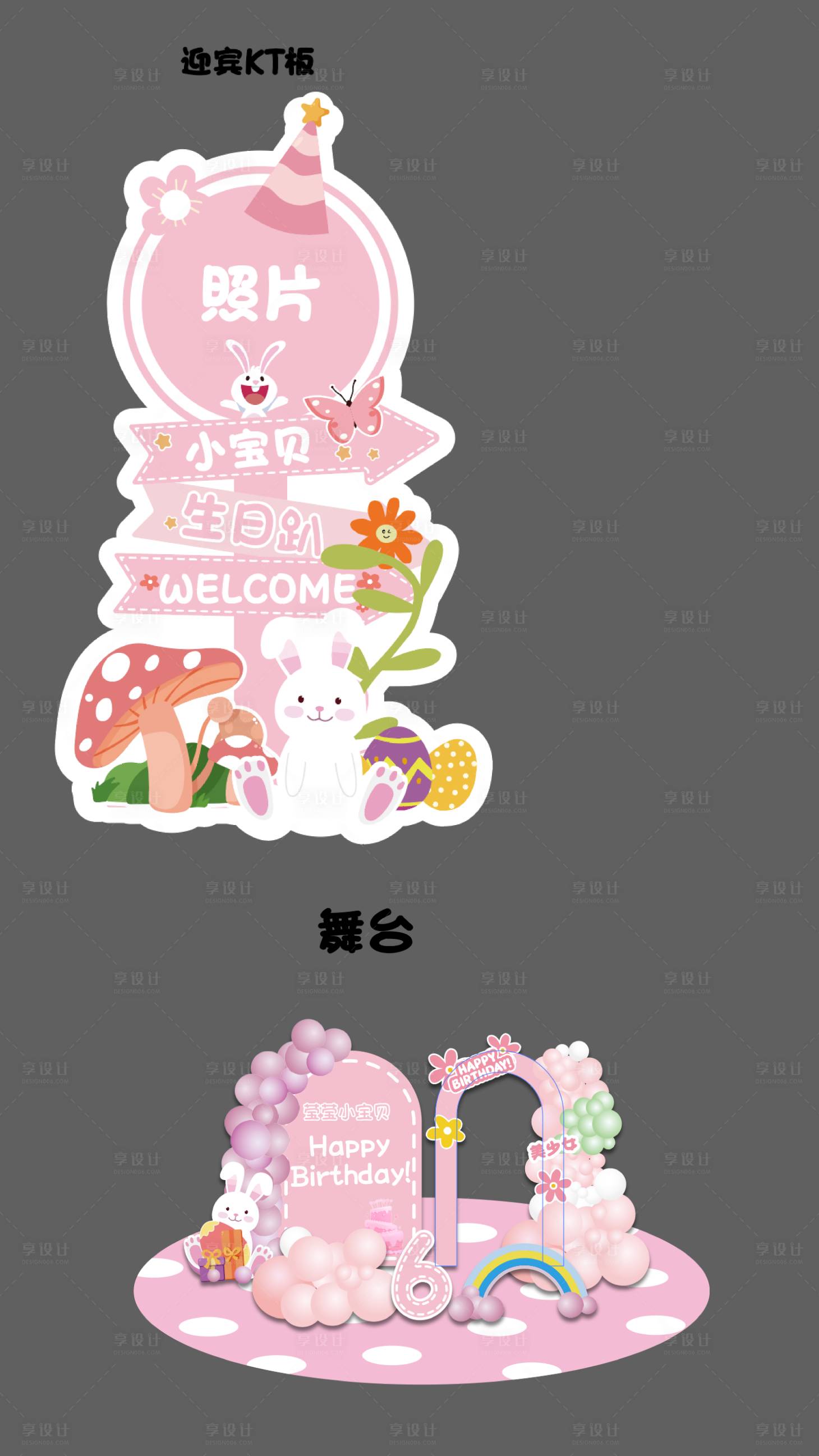 源文件下载【生日宴迎宾牌】编号：82160018534471420