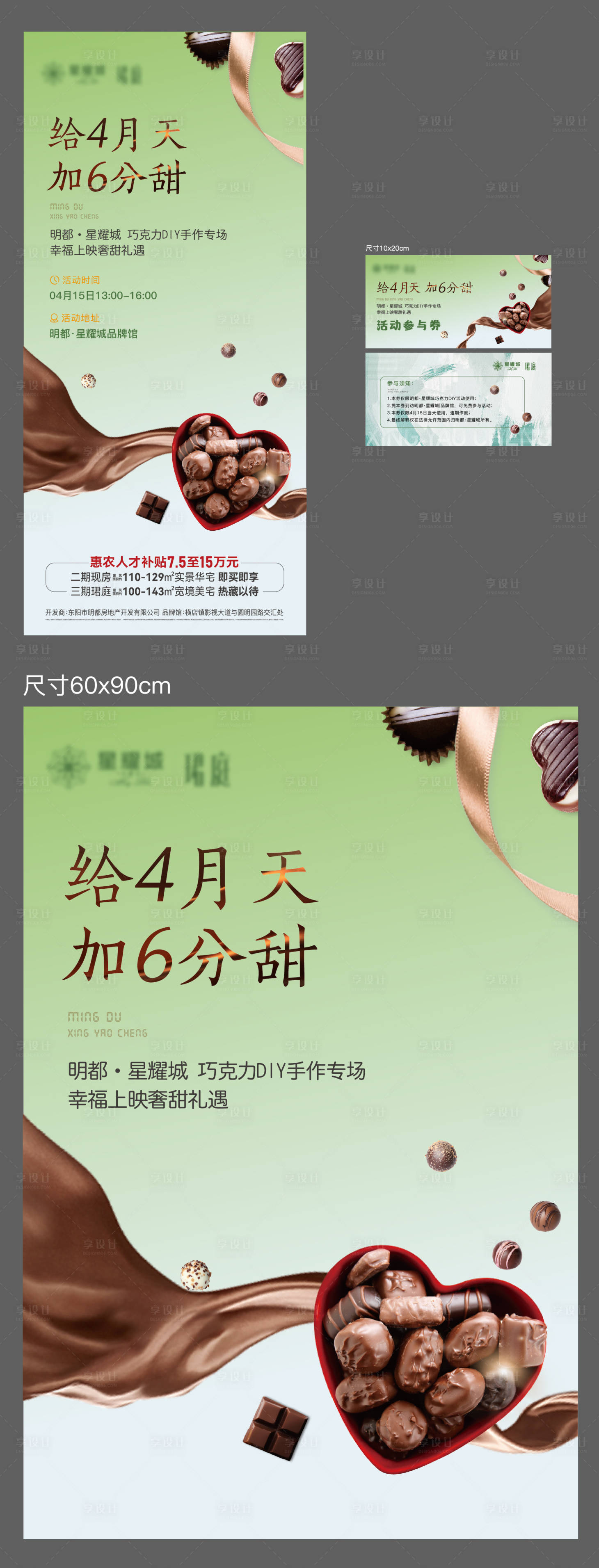源文件下載【享設(shè)計】搜索編號：85600018583923740【周末活動海報】