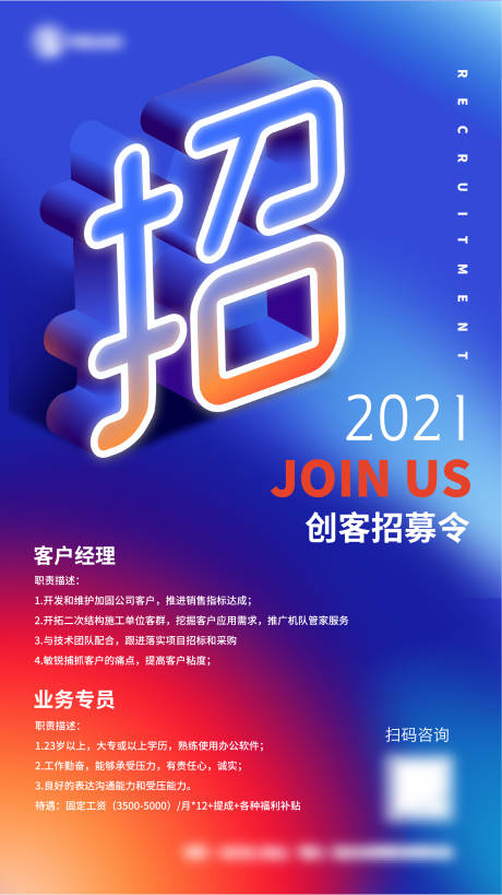 源文件下载【地产招聘海报】编号：18500019001783081