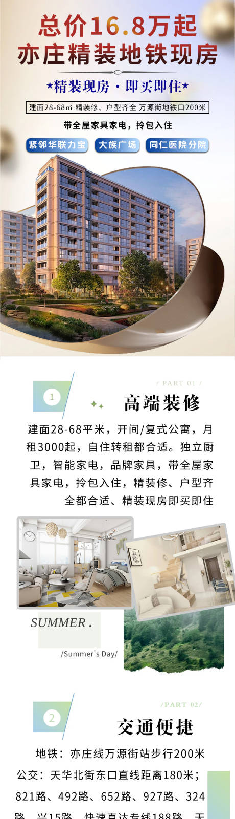 源文件下载【公寓长图】编号：33980018992241605