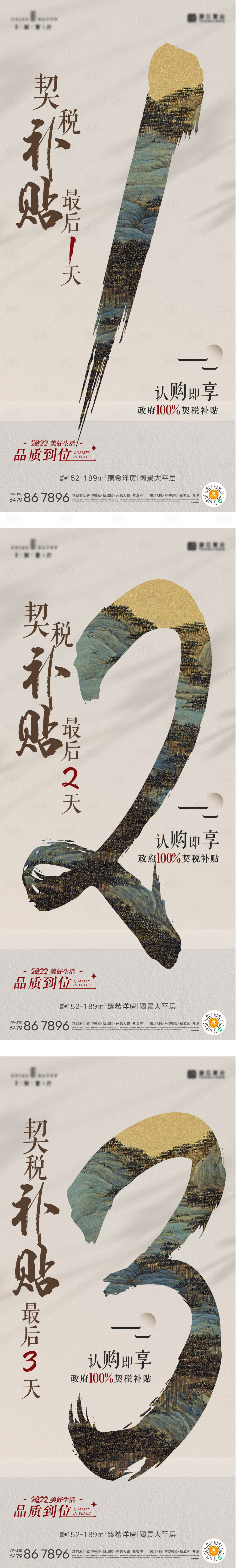 源文件下載【享設計】搜索編號：52650018963178406【中式政策倒計時海報】