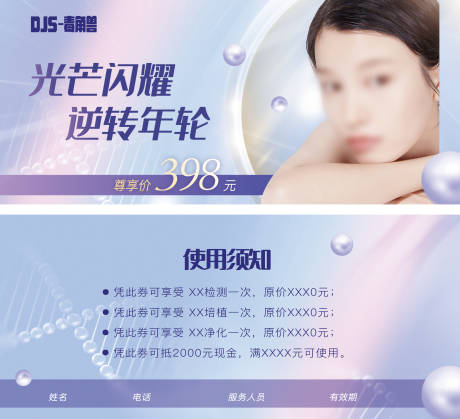 源文件下载【美业优惠券】编号：54440018770972971