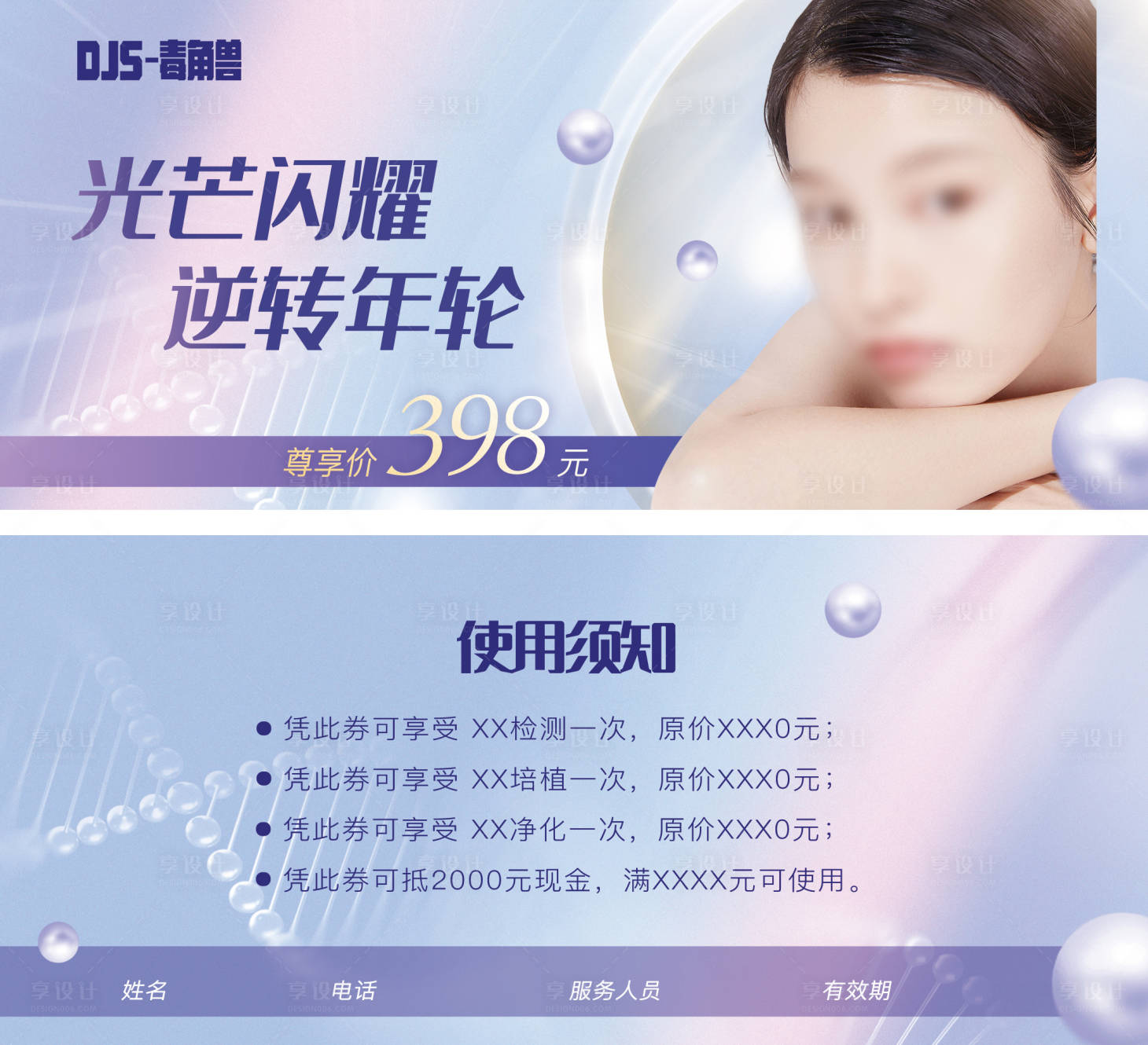 源文件下载【享设计】搜索编号：54440018770972971【美业优惠券】