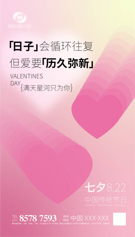 源文件下載【享設(shè)計(jì)】搜索編號(hào)：39490018877857494【七夕情人節(jié)海報(bào)】