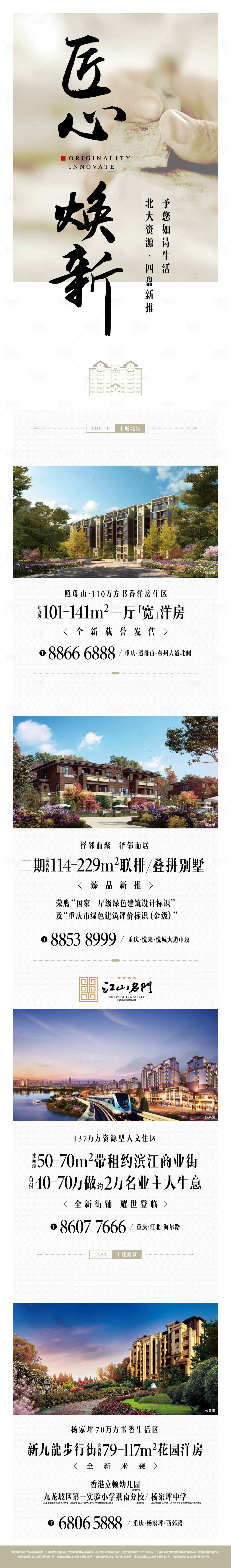 源文件下载【享设计】搜索编号：76080018490226170【地产长图】