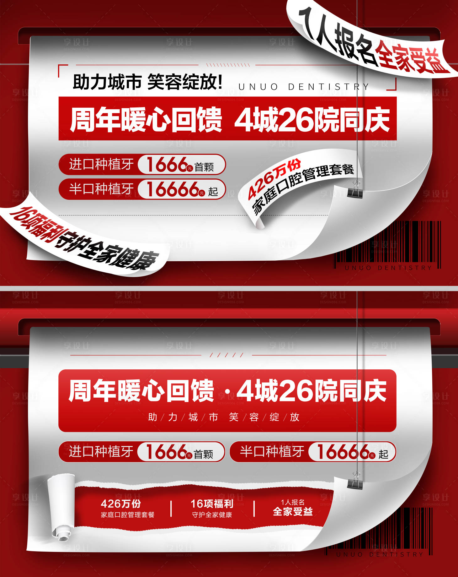 源文件下載【享設計】搜索編號：56880018971511361【口腔牙科海報】