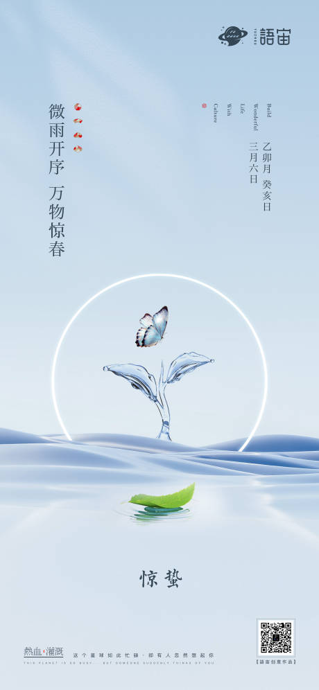源文件下载【房地产惊蛰海报】编号：20230821222444162