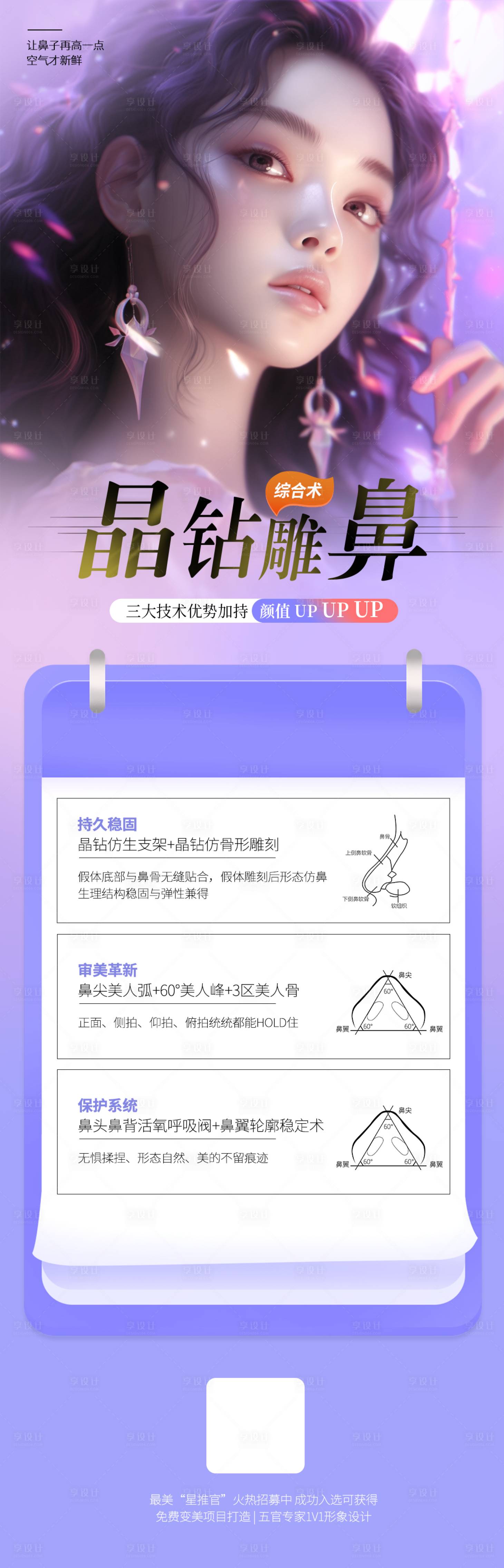 源文件下载【医美招募海报】编号：78470018703816335