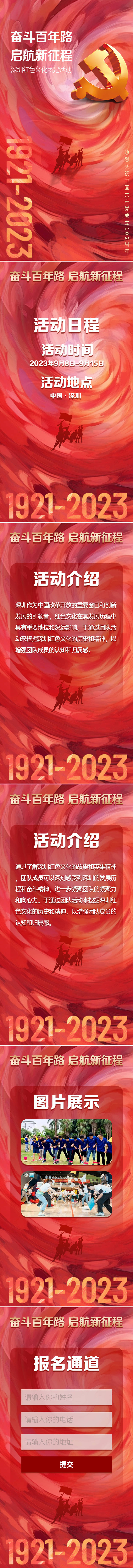 源文件下載【享設計】搜索編號：81490018909787737【紅色文化h5】