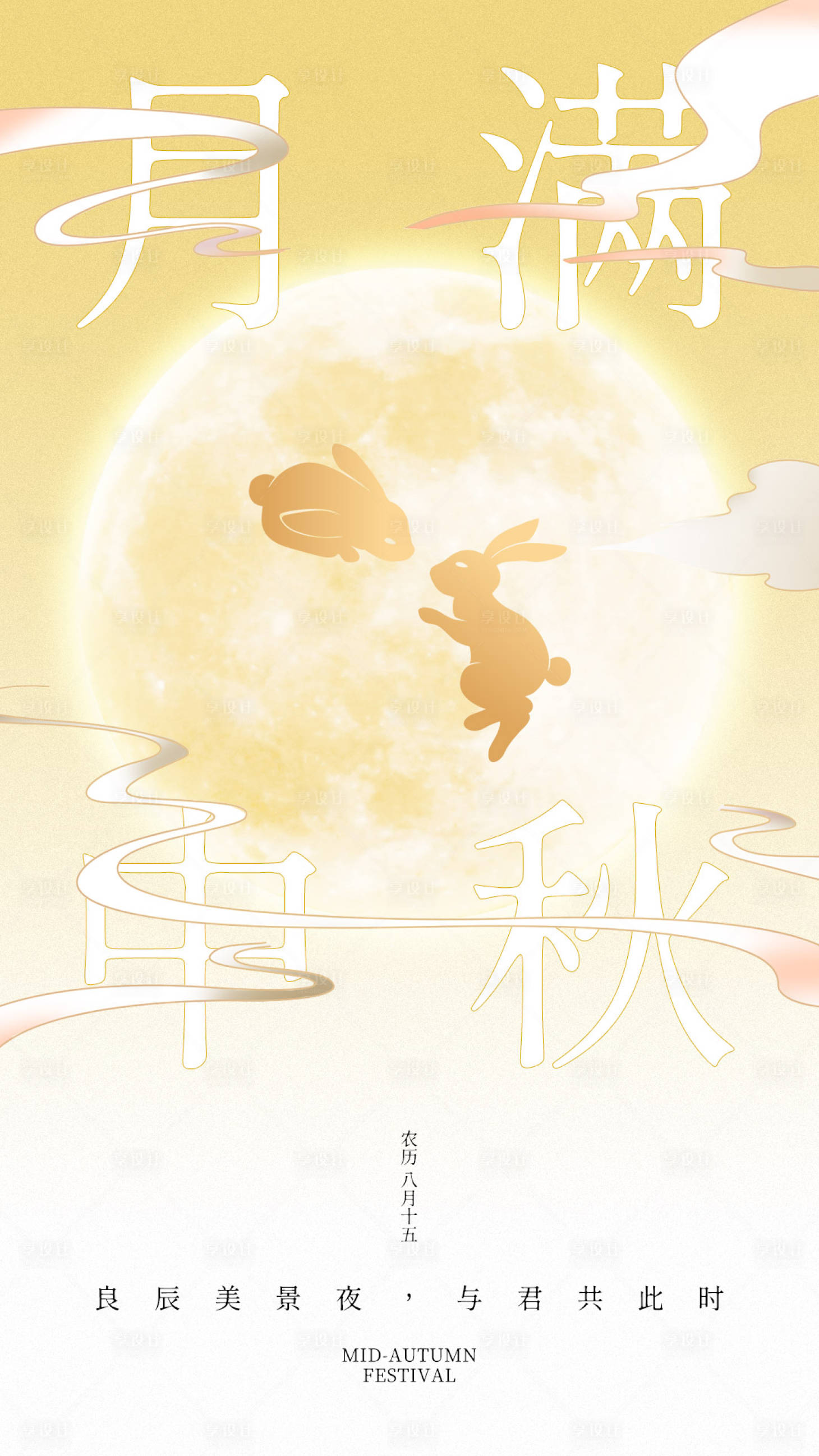 源文件下载【享设计】搜索编号：37680018634629813【中秋节海报】
