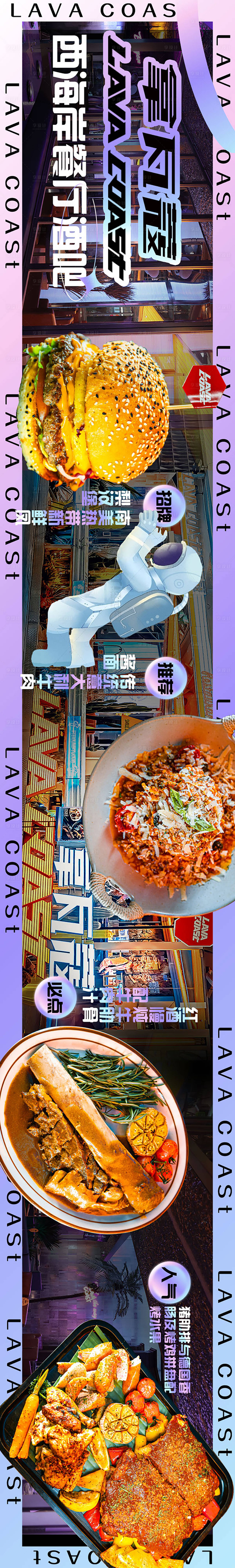 源文件下载【享设计】搜索编号：83860017809121325【餐饮长图五图】