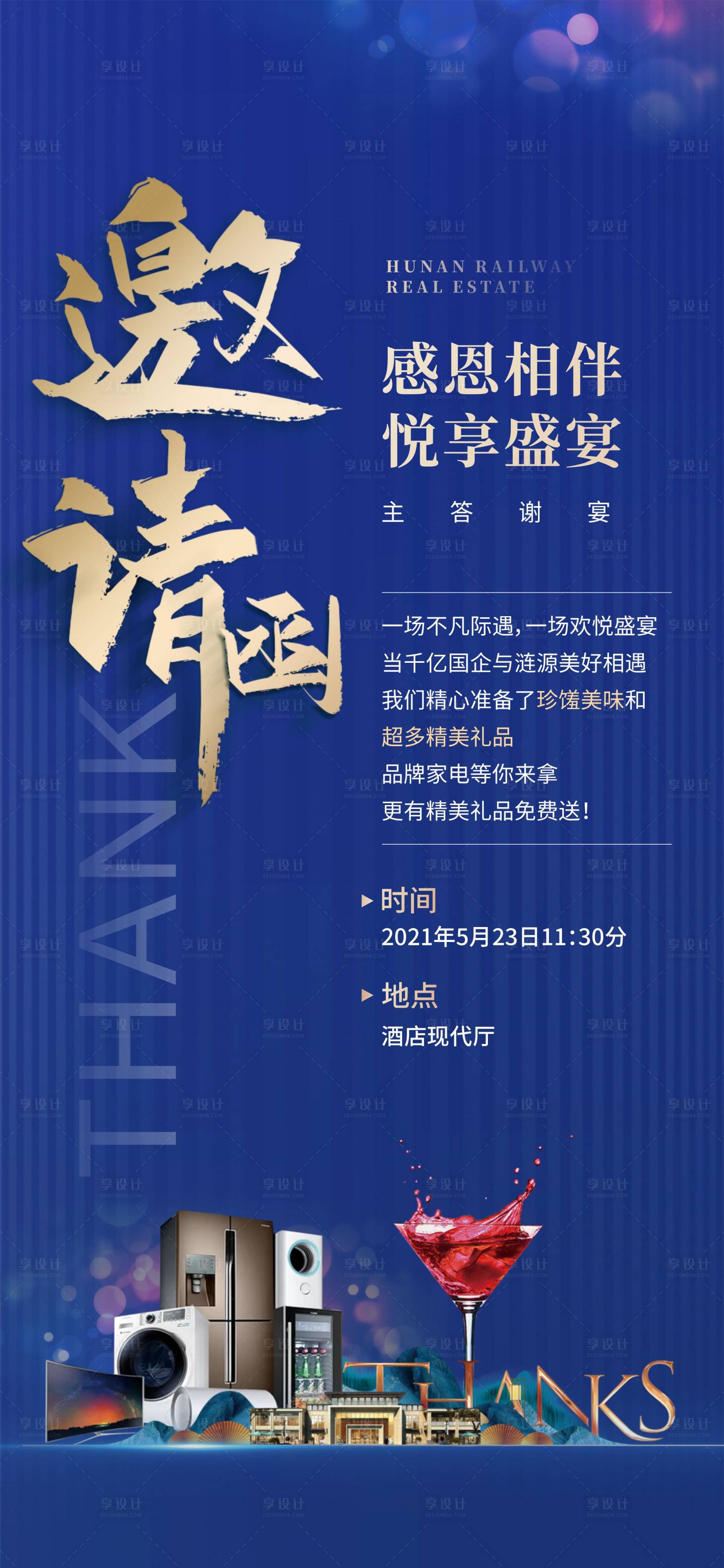 源文件下載【享設計】搜索編號：72610018969614475【邀請函海報】