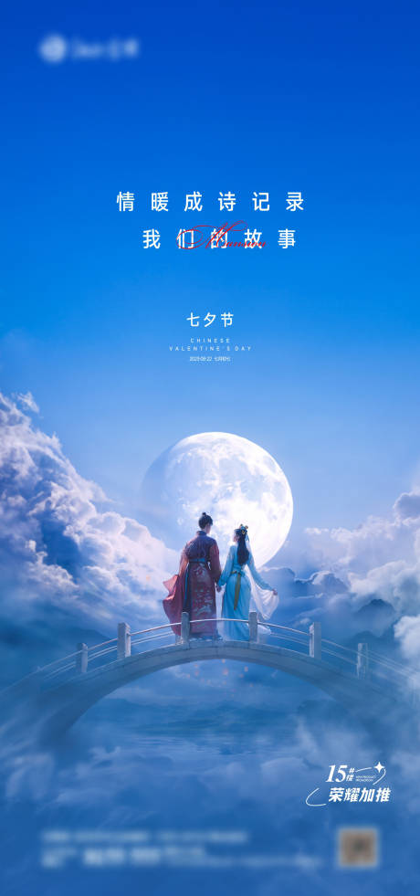 源文件下载【七夕海报】编号：18100019065631013