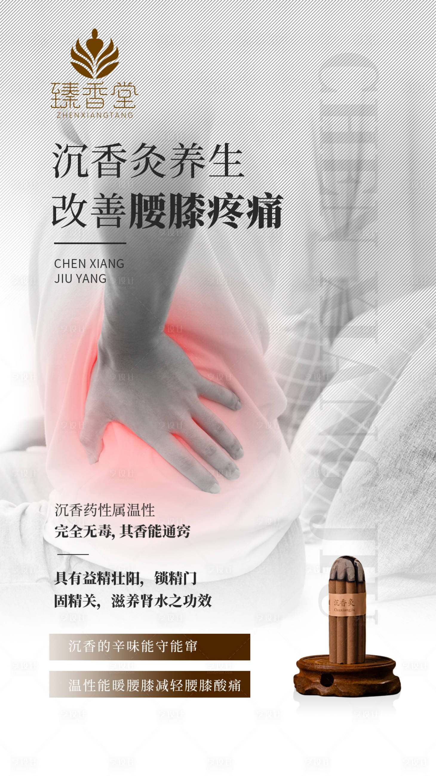 源文件下载【享设计】搜索编号：66920018905942333【改善腰膝疼痛】