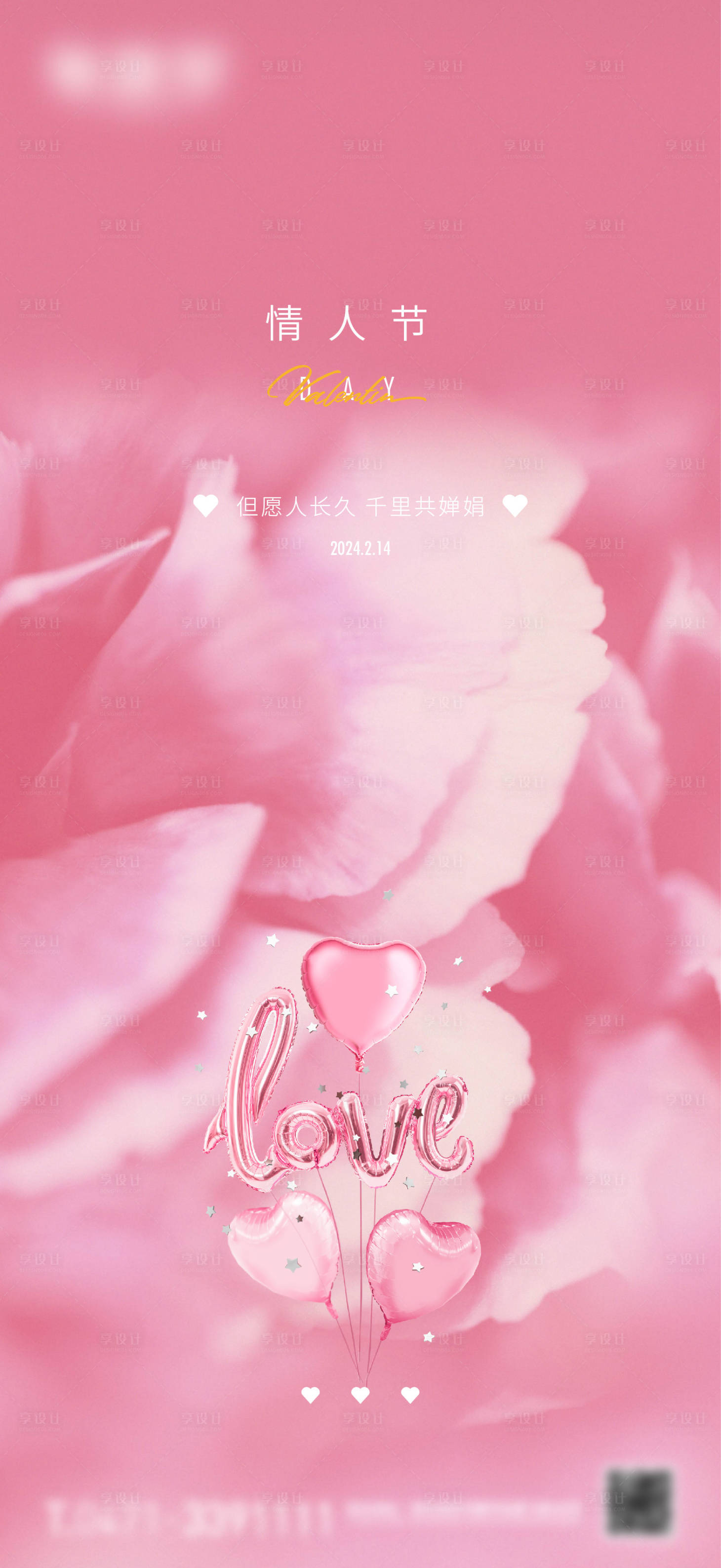 源文件下载【享设计】搜索编号：66380018759547995【情人节海报】