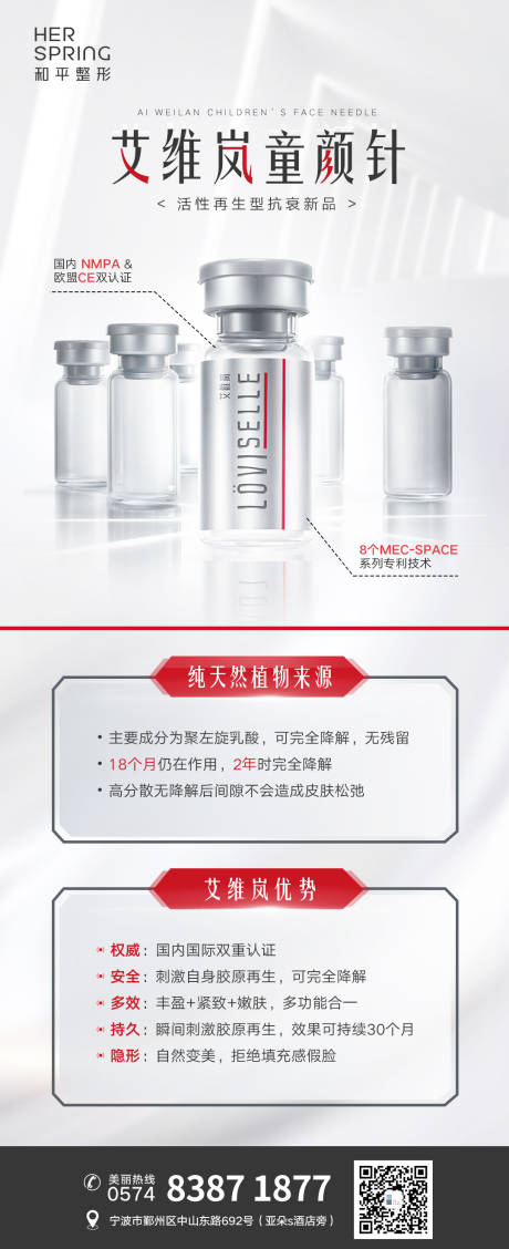 源文件下載【艾維嵐童顏針海報】編號：68320019017723410