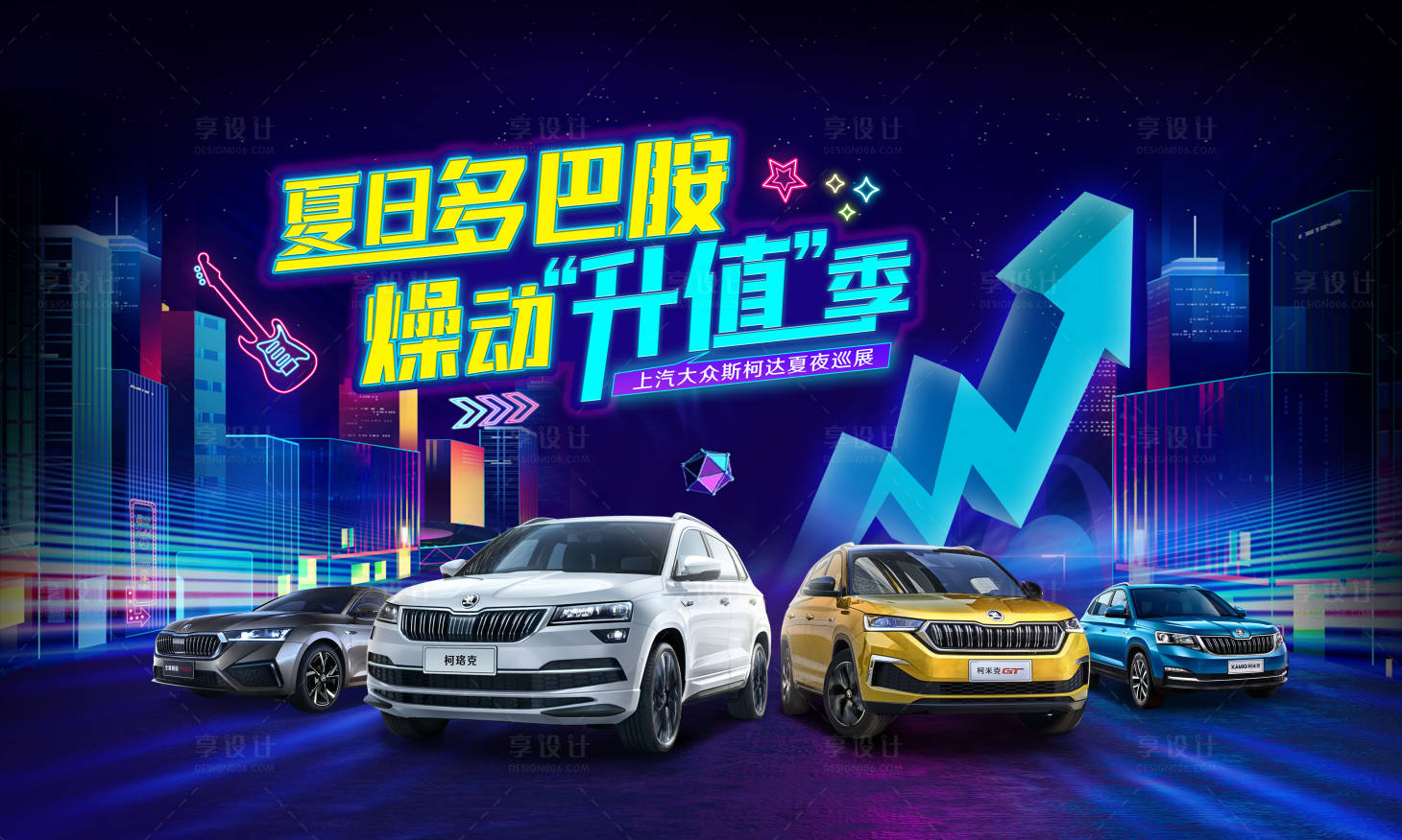 源文件下載【享設(shè)計】搜索編號：30970018430167849【汽車夜展主畫面】