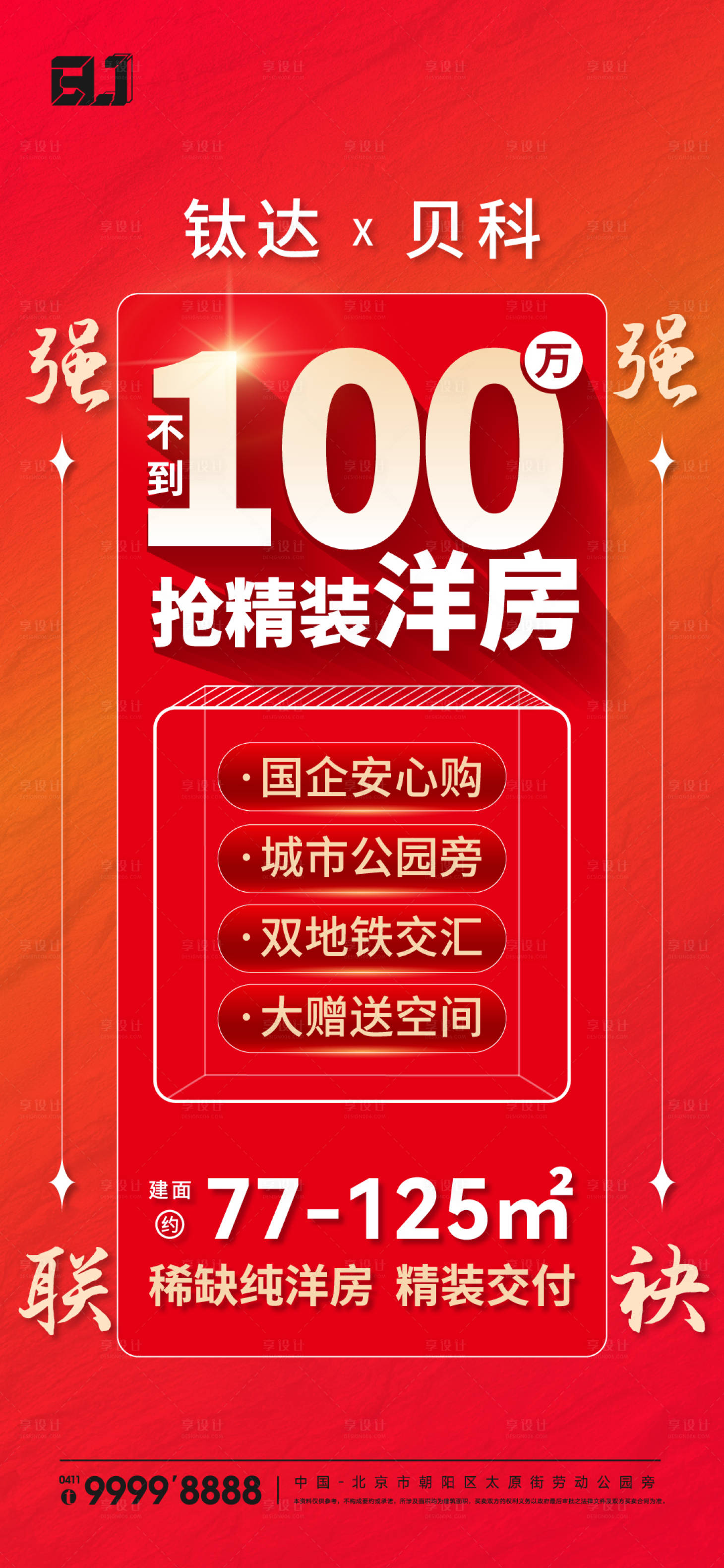 源文件下载【享设计】搜索编号：96910018596413024【地产红色渠道活动海报】