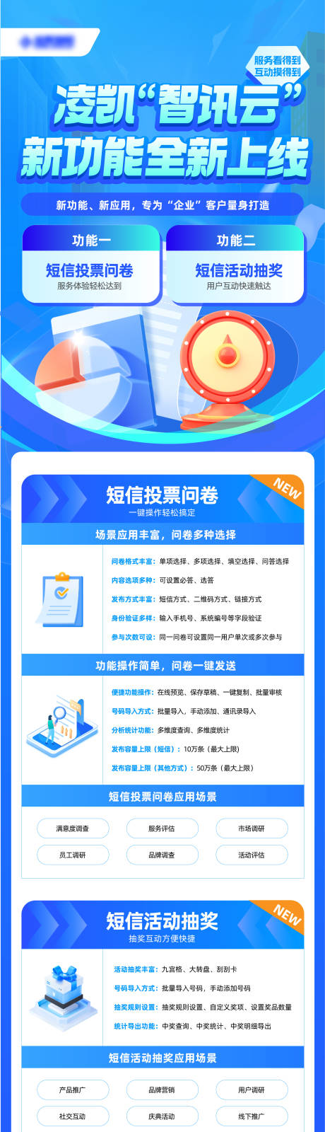 源文件下載【享設(shè)計(jì)】搜索編號(hào)：23430018669813888【投票和抽獎(jiǎng)功能上線介紹長(zhǎng)圖海報(bào)】