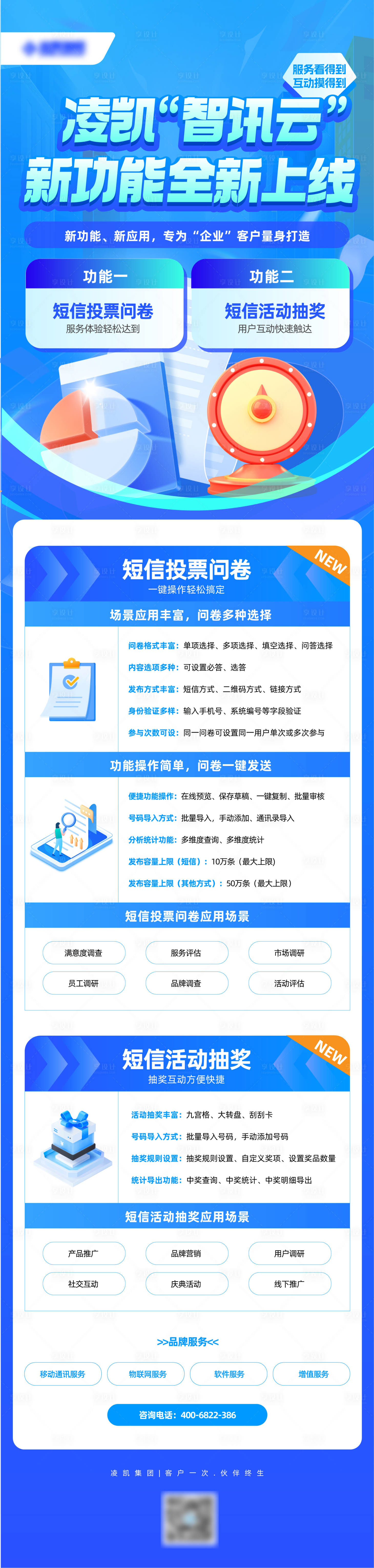 源文件下載【享設計】搜索編號：23430018669813888【投票和抽獎功能上線介紹長圖海報】