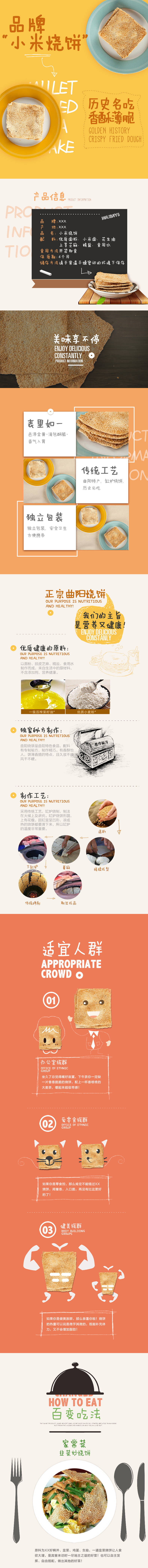 源文件下載【享設(shè)計(jì)】搜索編號：53870018898254642【小米燒餅詳情頁】