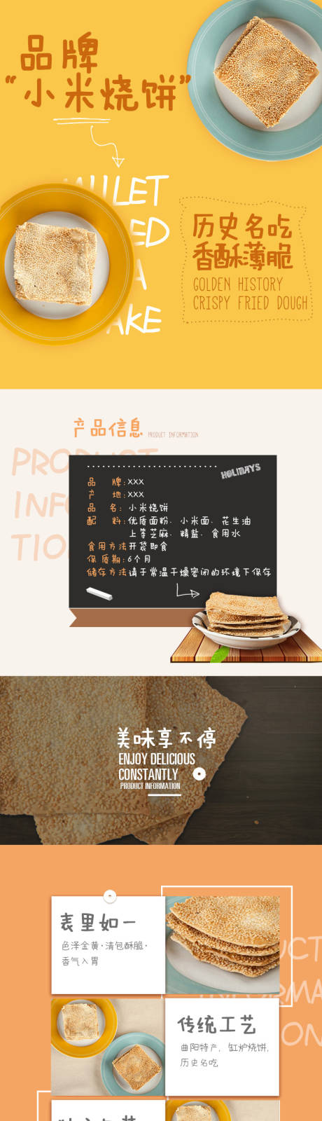 源文件下载【小米烧饼详情页】编号：53870018898254642