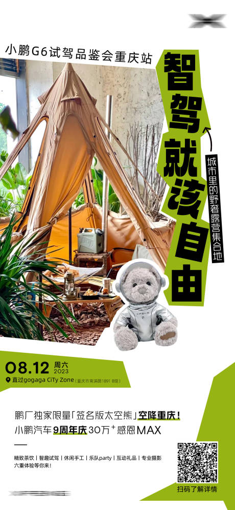 源文件下载【汽车邀请函海报】编号：51530019066056535