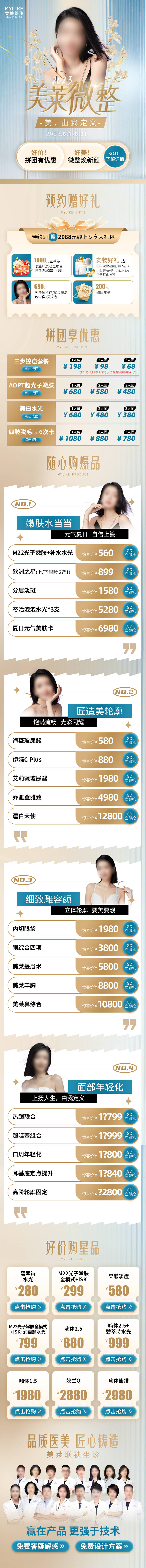 源文件下载【享设计】搜索编号：58080018630138446【医美活动详情页】