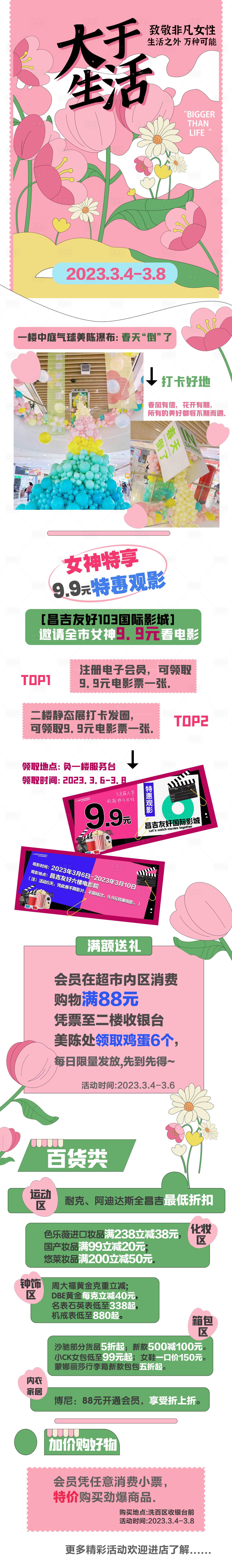 源文件下载【享设计】搜索编号：12330018474711104【商场公众号长图】