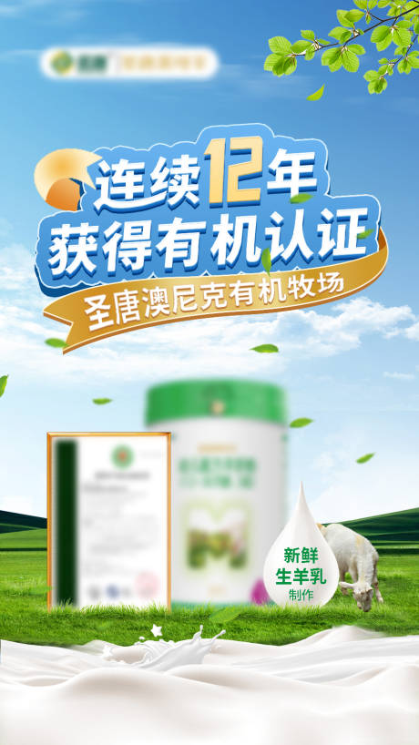 源文件下载【羊奶粉有机认证】编号：51290019023074384