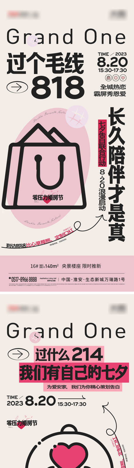源文件下载【享设计】搜索编号：81830018917541370【七夕活动海报】