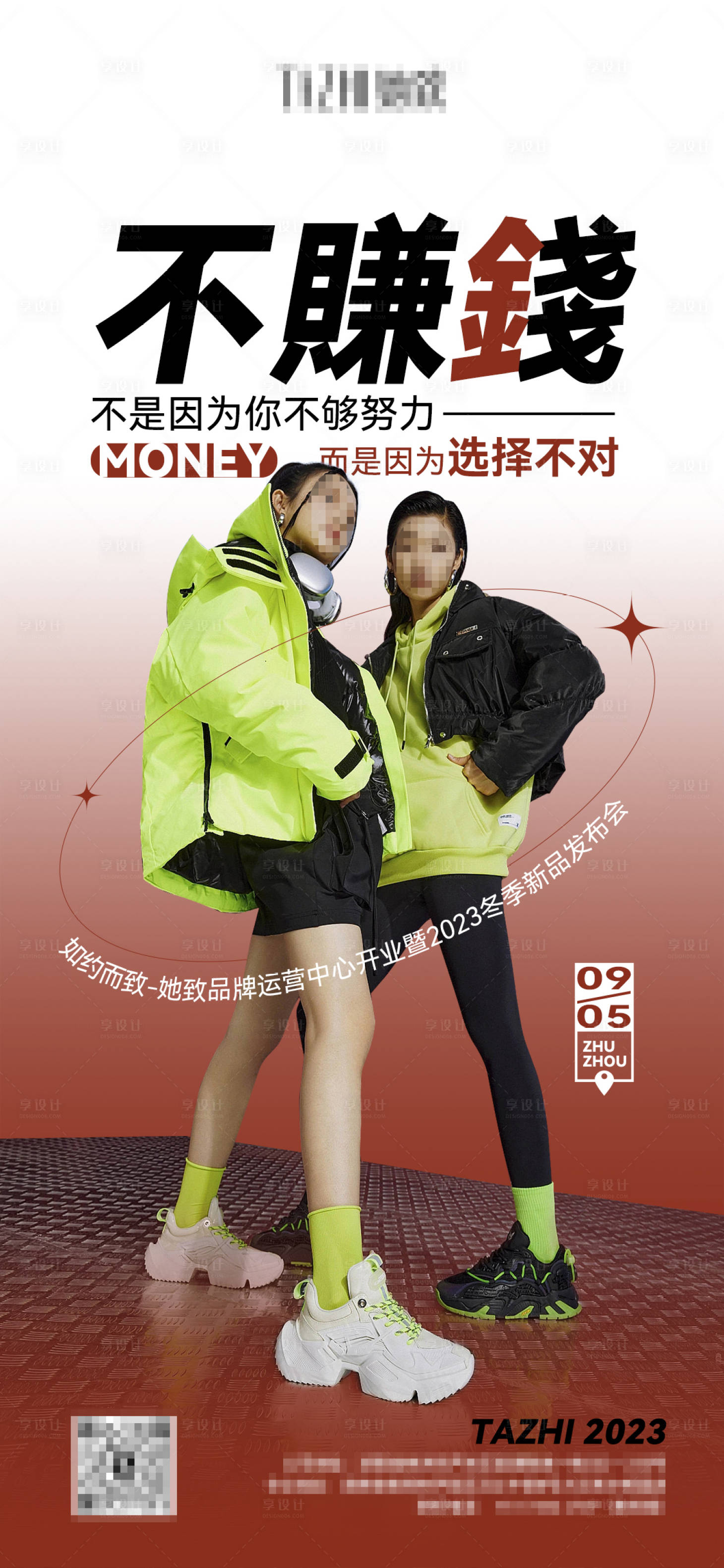 源文件下載【享設計】搜索編號：96750018838212048【招商會宣傳海報】