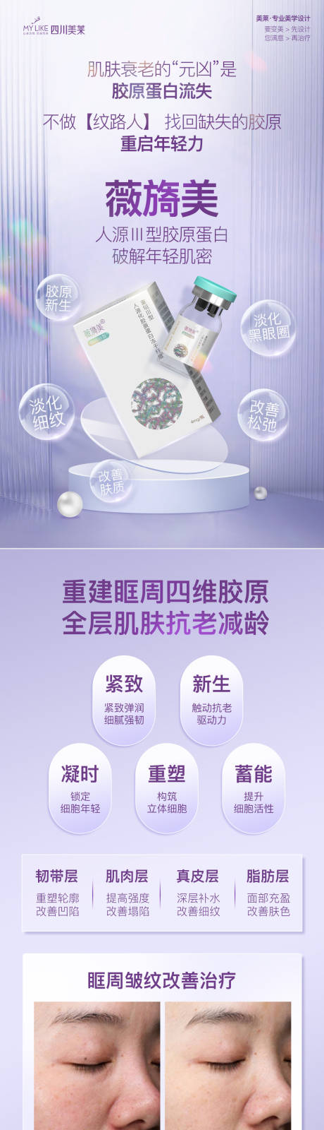 源文件下载【医美薇旖美海报】编号：13600018963355945