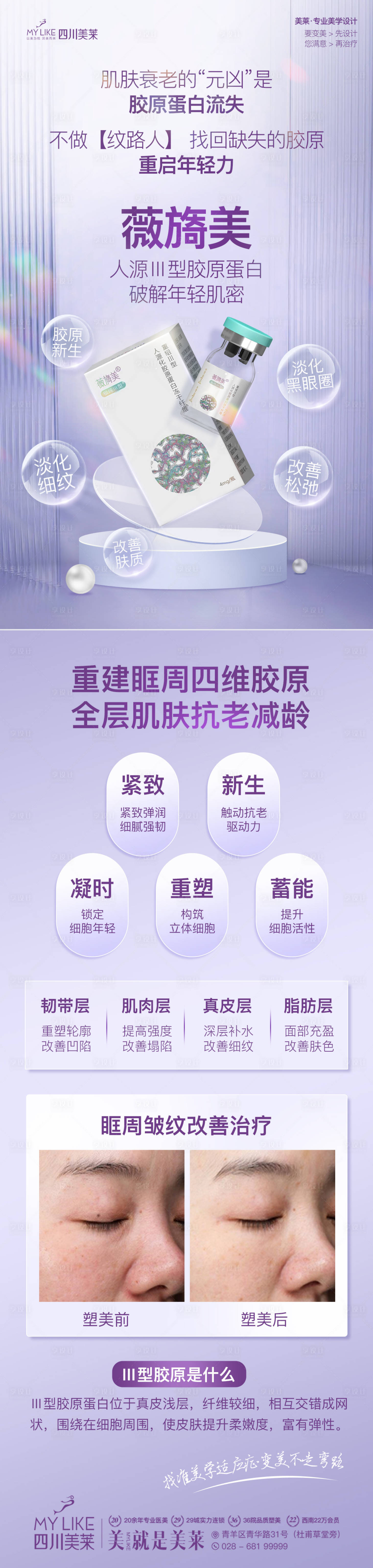 源文件下载【医美薇旖美海报】编号：13600018963355945