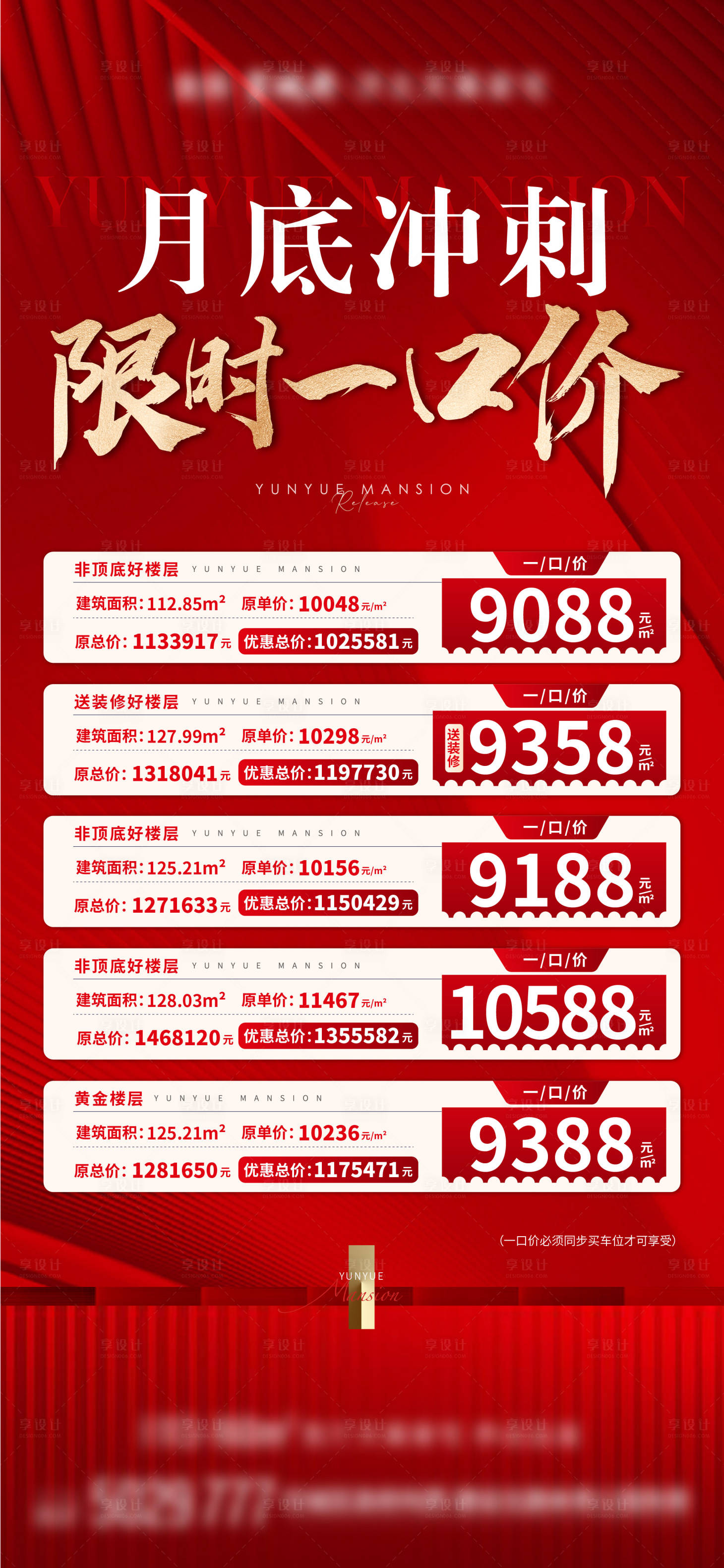 源文件下載【享設計】搜索編號：35670018553101776【地產特價房海報】