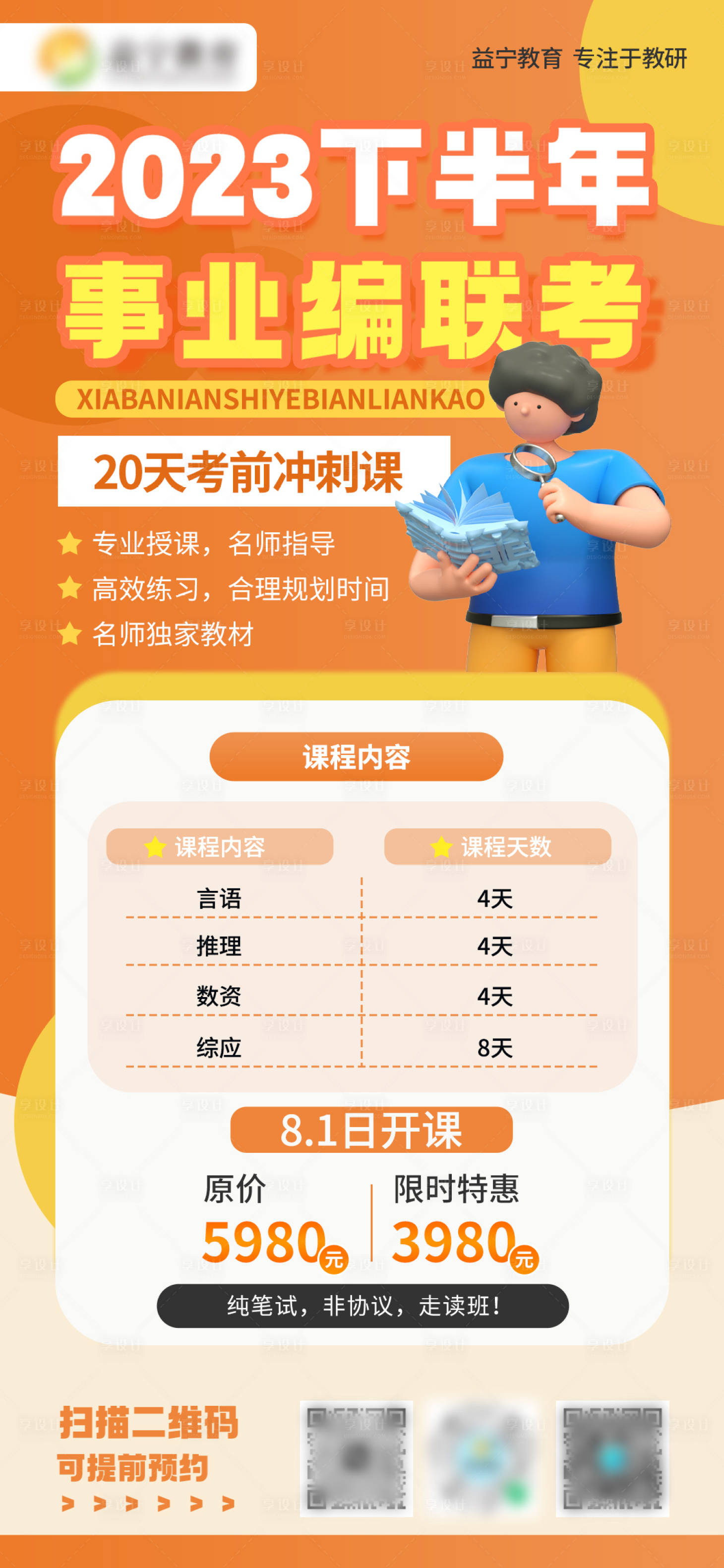 源文件下載【享設計】搜索編號：28550018638448465【教育海報  】