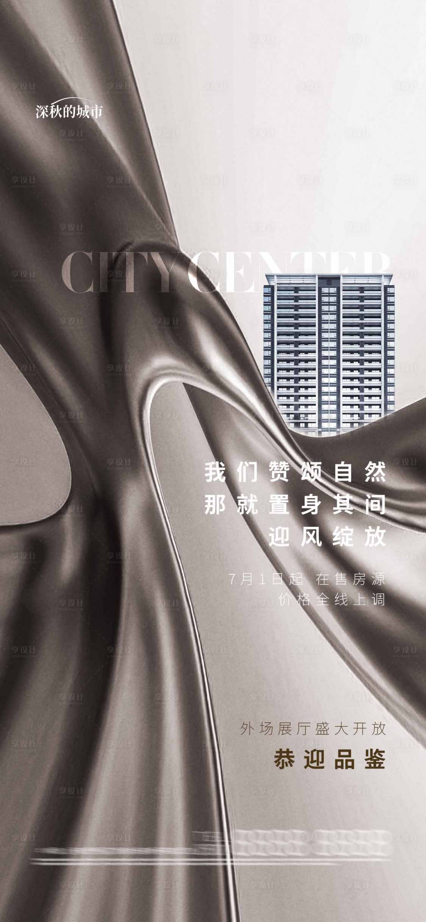 源文件下载【开放前宣起势简约海报】编号：36590018558193716