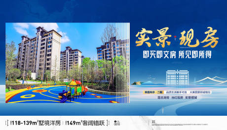 源文件下载【房地产实景现房主画面海报】编号：57140018668752943