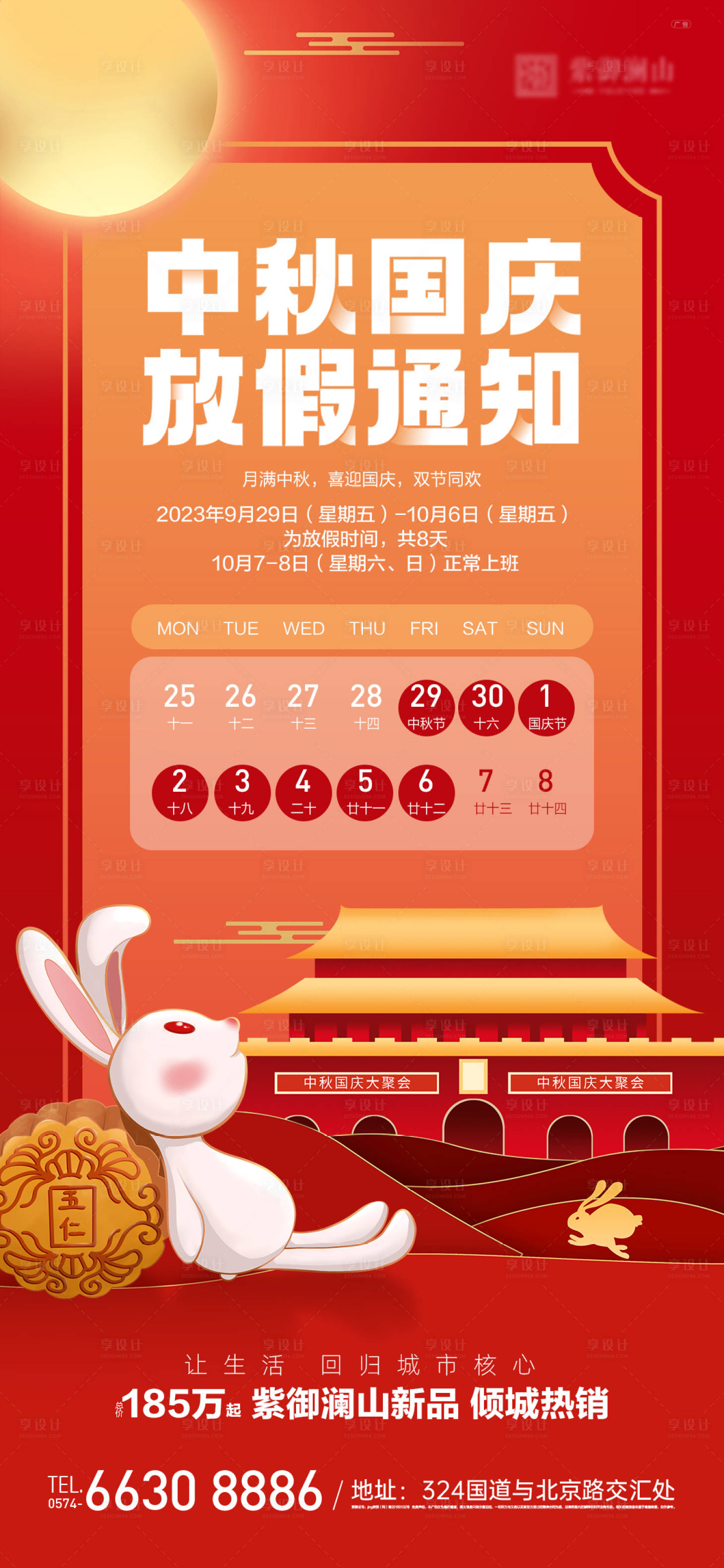 源文件下載【享設計】搜索編號：56000019077009567【中秋國慶放假通知海報】